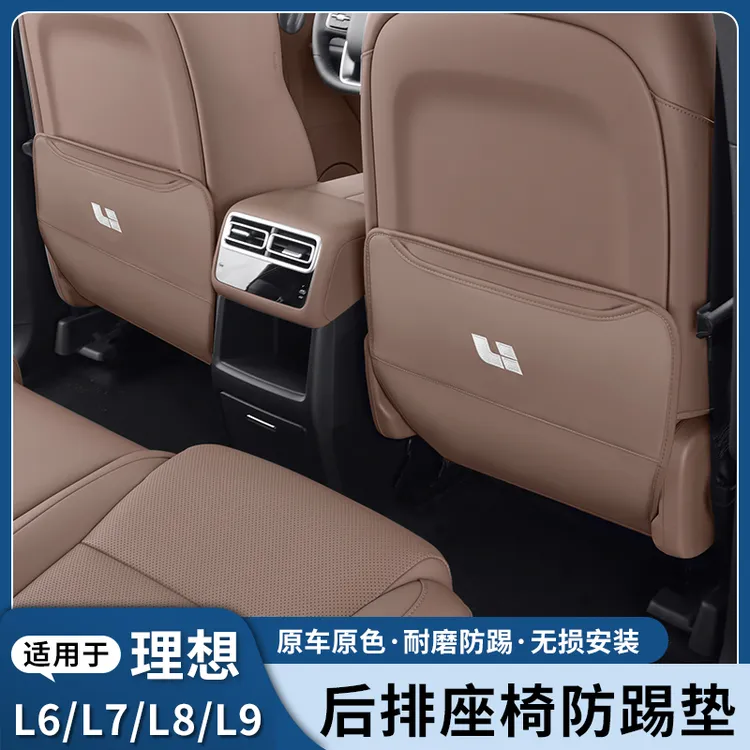 理想L6i8L7L8L9后排座椅防踢垫二排座椅靠背皮革防护垫汽车用品