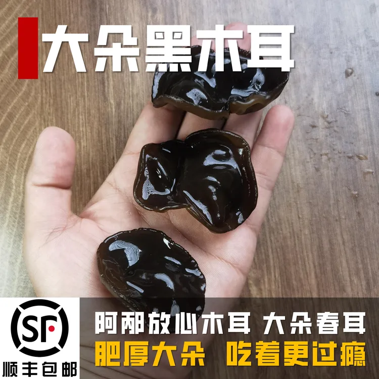 阿邴放心黑木耳-大朵吃着更过瘾特惠大包装250g~1000g