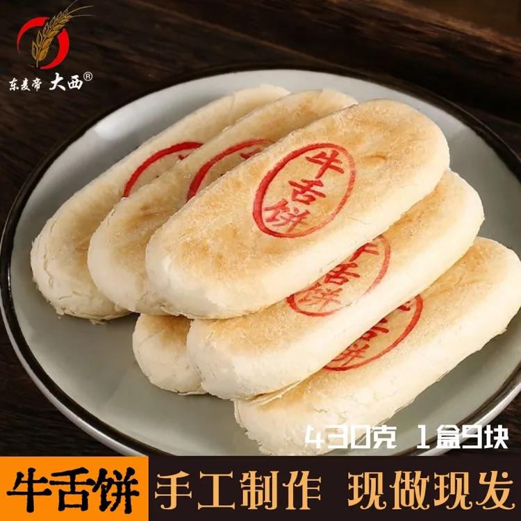 【缘大西】老式牛舌饼椒盐咸香酥脆掉渣解馋零食上班族充饥小零食 T
