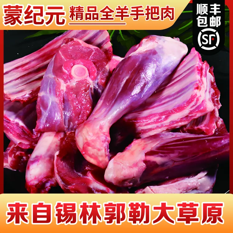 全羊手把肉锡林郭勒草原散养溜达羊，羊排，羊腿，羊脖全部位