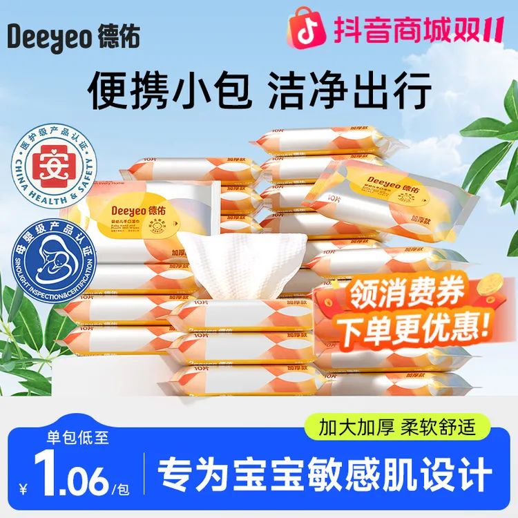 德佑婴儿湿巾便携小包随身装新生儿宝宝手口专用擦嘴湿纸巾A