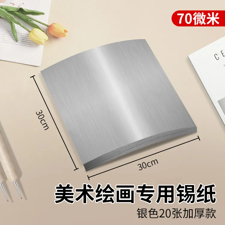 70微米美术手工雕刻画专用锡纸幼儿园儿童学生加厚折纸用艺术美术