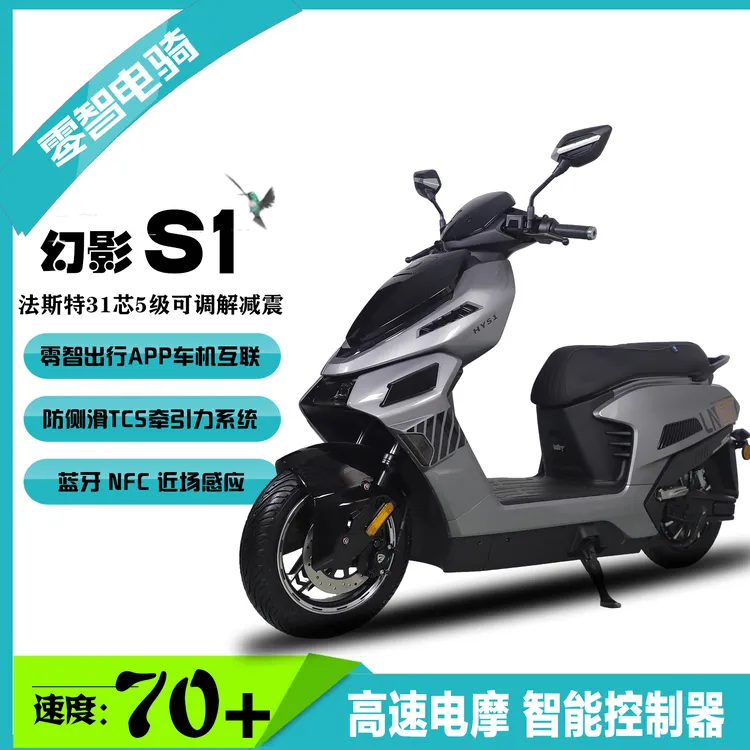 零智【幻影S1】电摩电动车2025新款爆款大功率长续航电动车蓝牙解锁