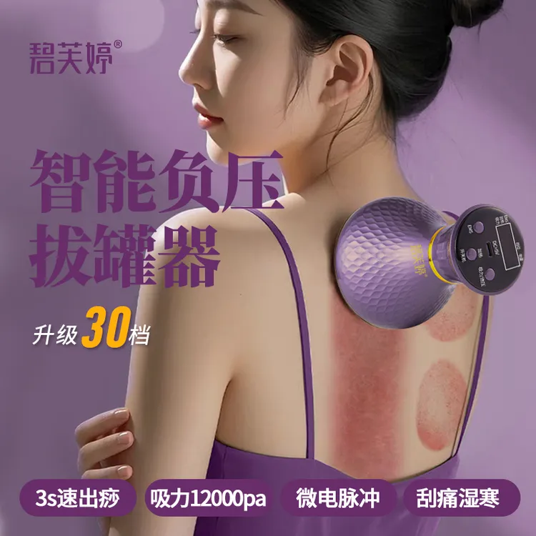 碧芙婷拔罐器家用套电动智能按摩刮痧去湿气通经络负压真空大吸力