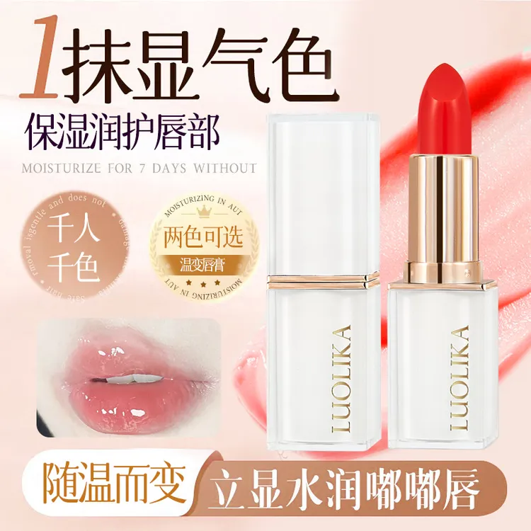 滋润保湿精华温变变色唇膏补水变色温感防干裂不掉色持久淡化唇纹