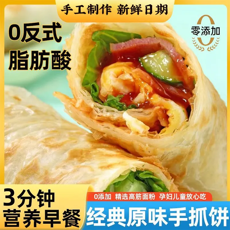 原味早餐手抓饼正宗家庭装半成品冷冻酥脆面饼皮速食煎饼卷饼50片