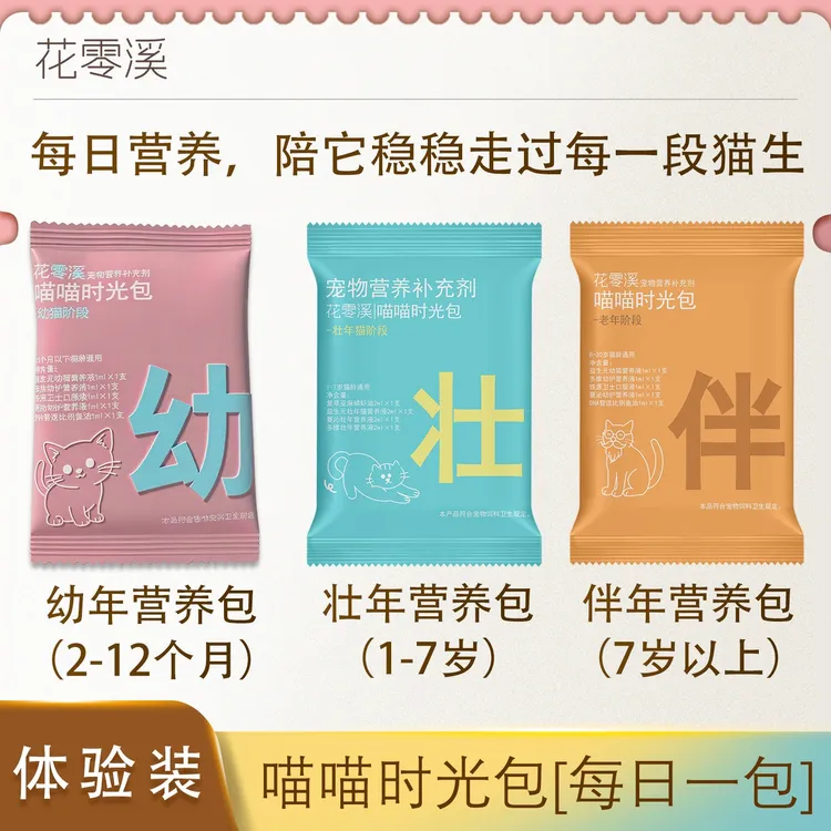 【花零溪】猫咪专用宠物辅酶乳铁蛋白复合维生素益生菌美毛水剂吸收