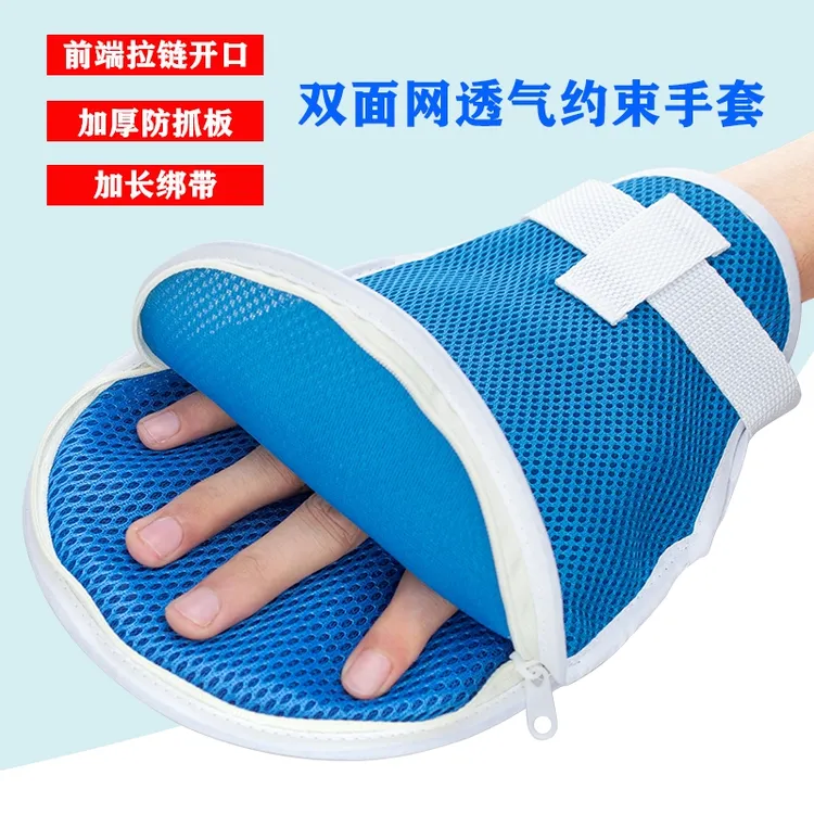 防拔管约束手套带拉链内嵌防抓板防病人自伤手套双面透气带绑带