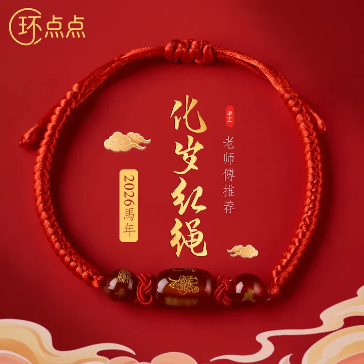 非金属布艺手链 S-66 生肖红绳编织手链本命年纯手工编绳男女同款