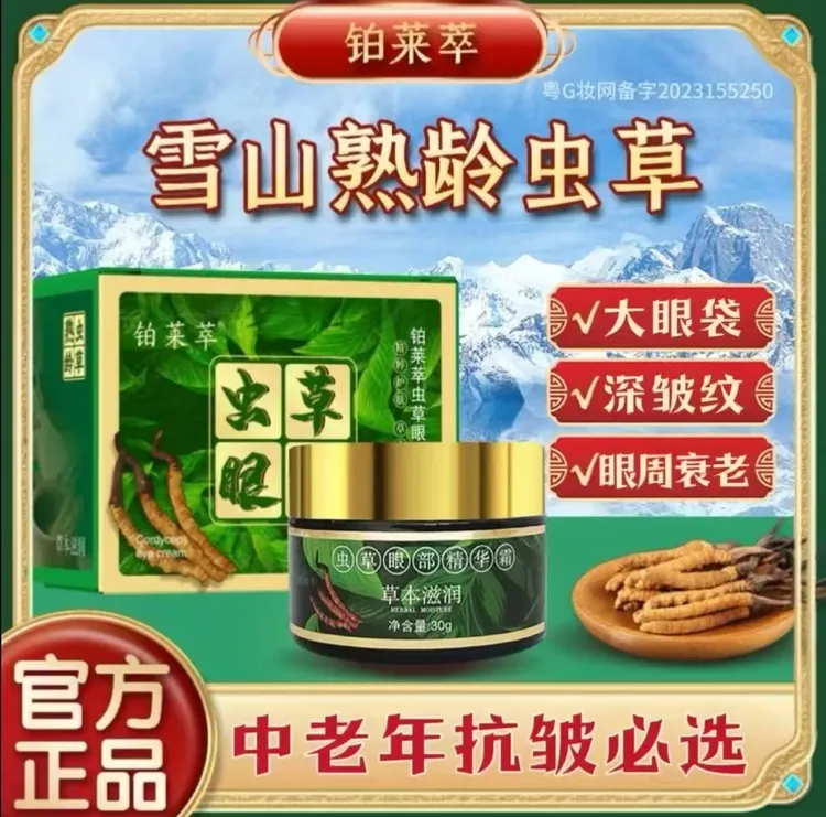 【新升级抗皱神器虫草紧致眼霜】补水淡化细纹脸部眼霜男女通用