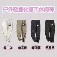 中产新贵！城市机能夏季男士户外运动速干休闲裤透气薄款休闲长裤