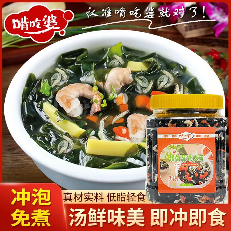 【直播福利】啃吃婆裙带菜虾皮汤 低脂干货代餐冲泡即食 汤鲜速食汤