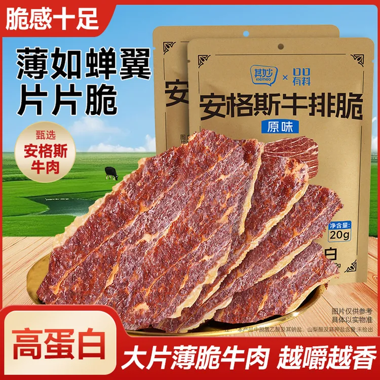 安格斯牛排脆牛肉脆片风干牛肉干片薄脆原切健身高蛋白代餐零食