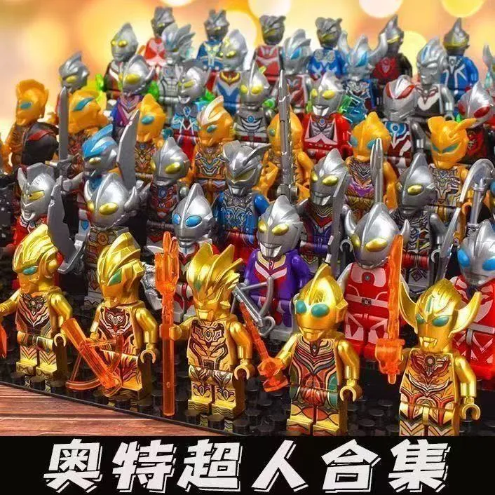 黄金英雄积木人仔系列益智玩具3-6岁大奥特曼玩具拼装儿童节礼物