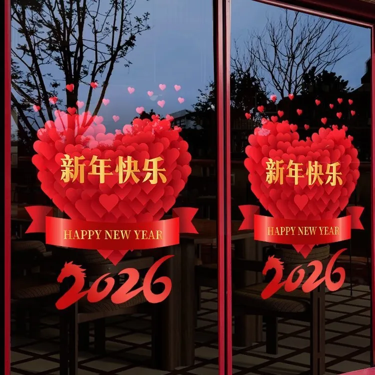 2026新年快乐装饰静电玻璃门贴春节窗花贴马年红色爱心元旦贴纸