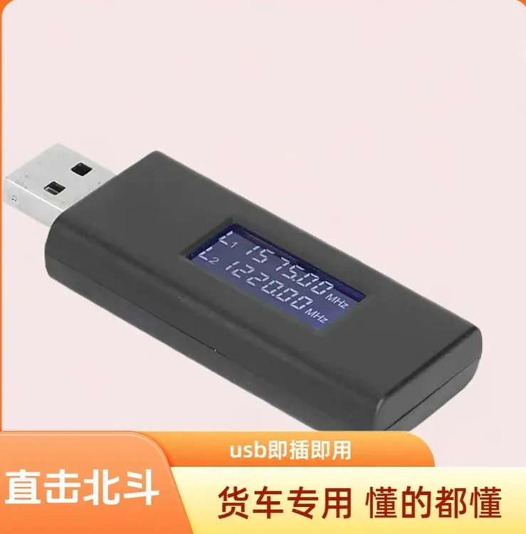 货车客车载线路GPS北斗防护U盘款即插即用安全探测