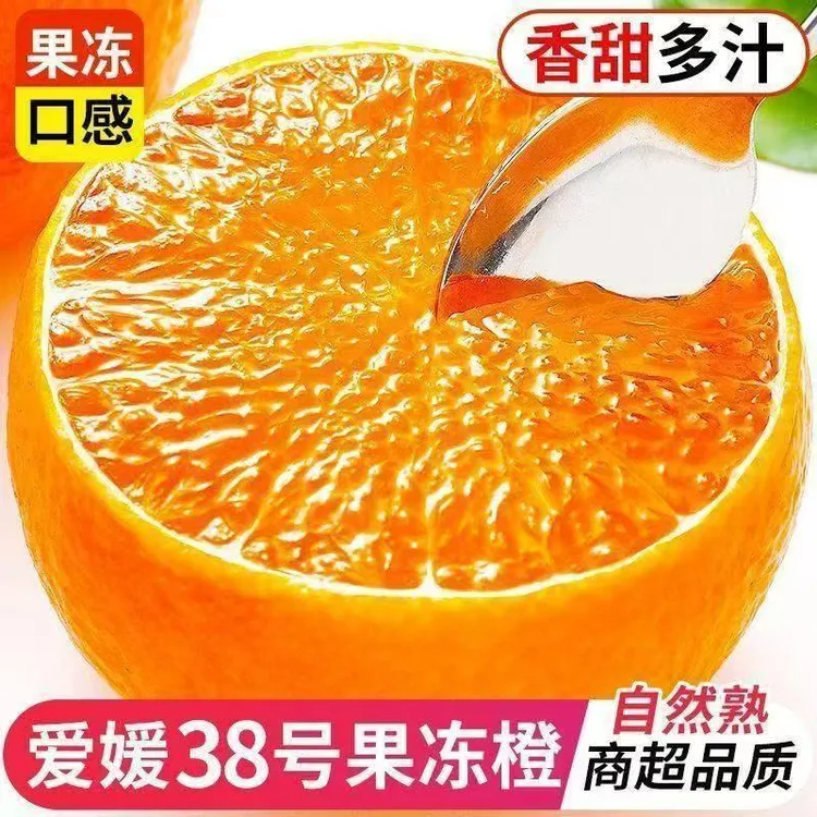 当季新鲜现摘爱媛38号果冻橙清甜爆汁细腻化渣手剥橙商超品质