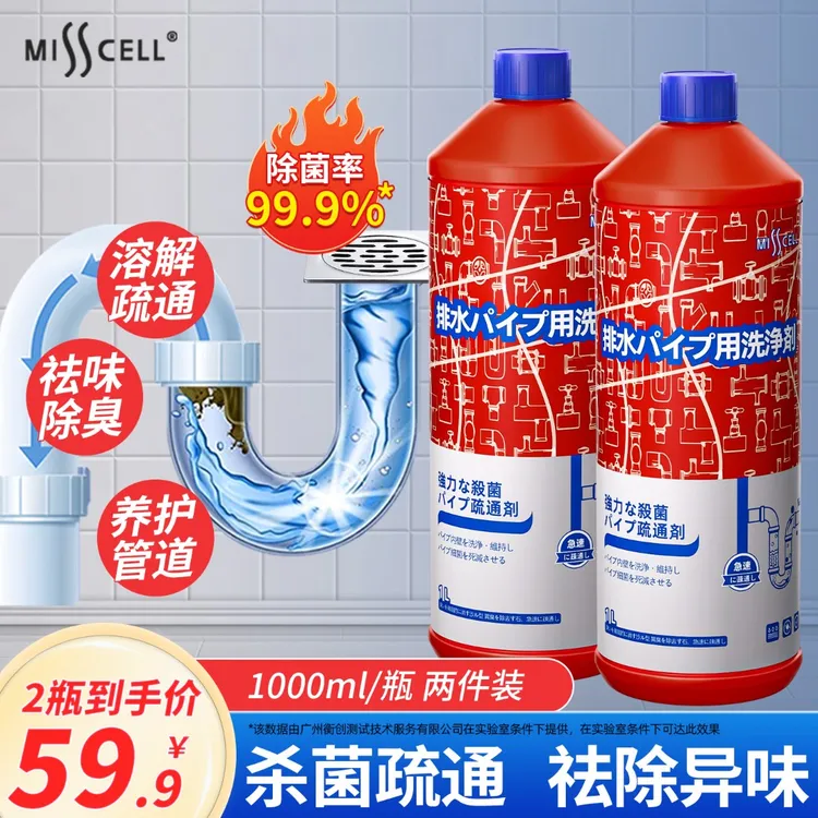 misscell管道疏通剂1000ml*2瓶强力溶解疏通厕所马桶厨房下水道