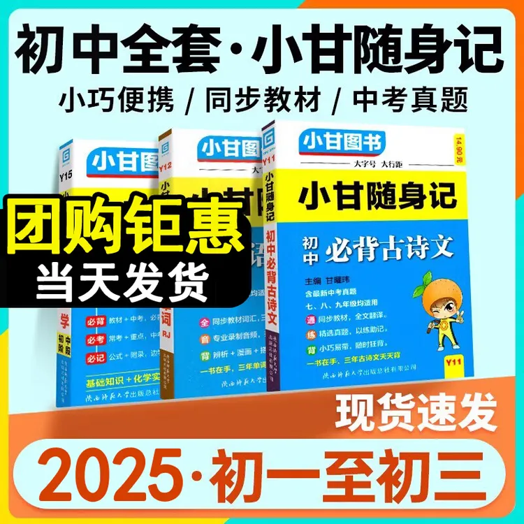 【小甘随身记】初中必背古诗文英语单词短语语法数学物化速记本