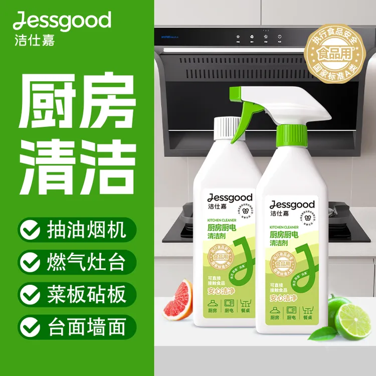 洁仕嘉牌厨房厨电清洁剂350g*2瓶瓶装消臭去污去味除菌不刺鼻C