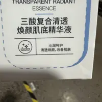a5078 复合清透焕颜精华液