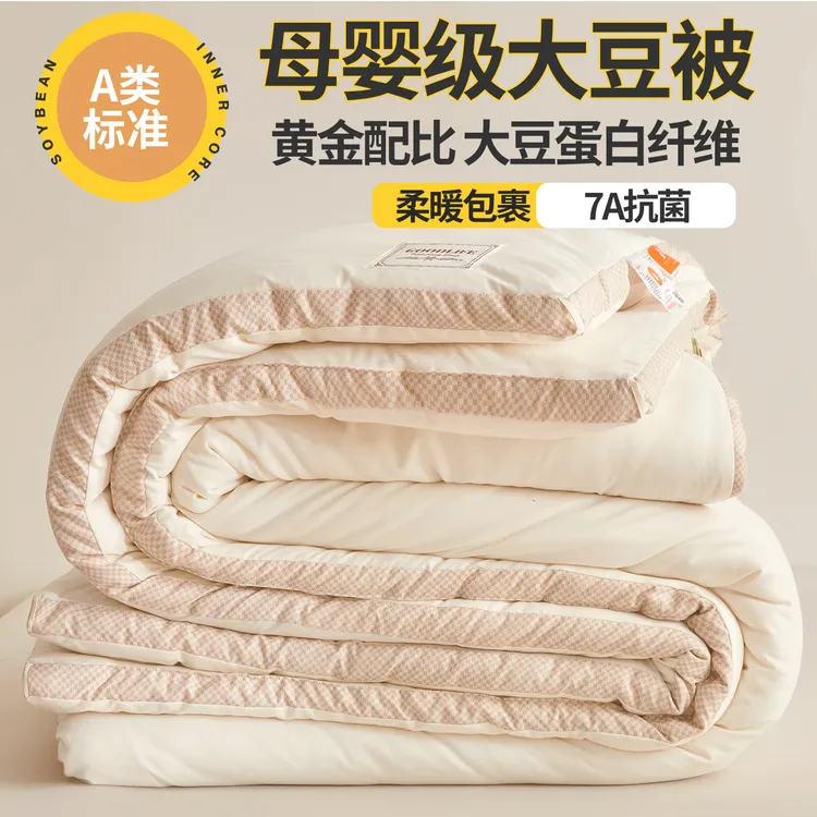 升级A类原棉立体拼边大豆被二合一子母被学生宿舍被子被芯