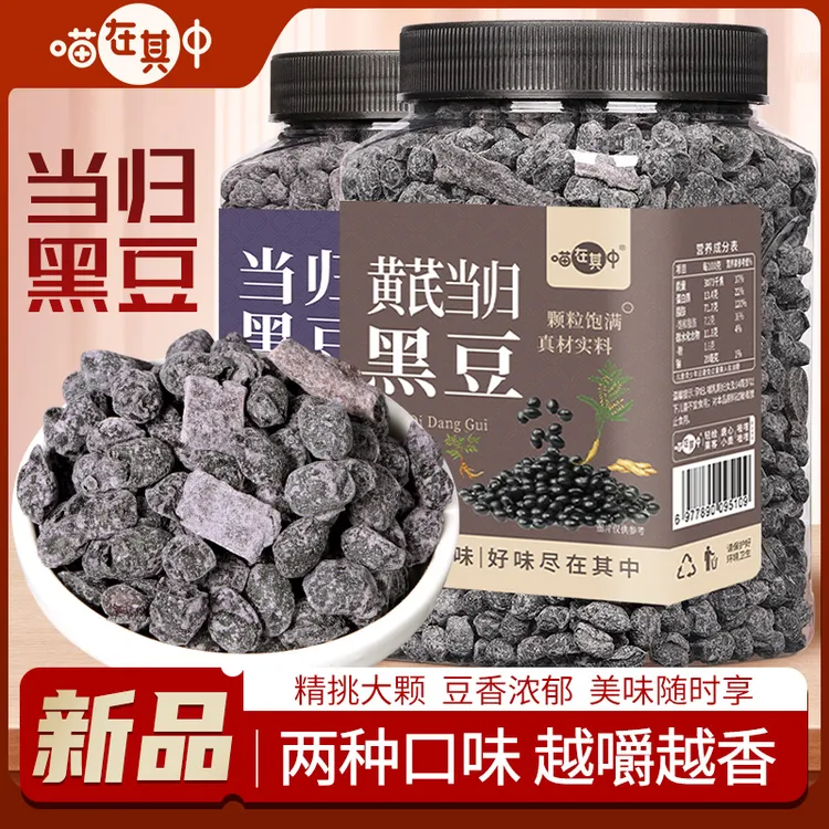 黄芪当归黑豆即食零食办公室手工炒制女生500g香脆酥零食