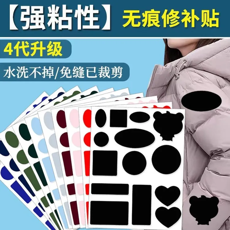 大号破洞修补贴缝补布贴羽绒服补丁贴自粘无痕可水洗衣服布贴补丁