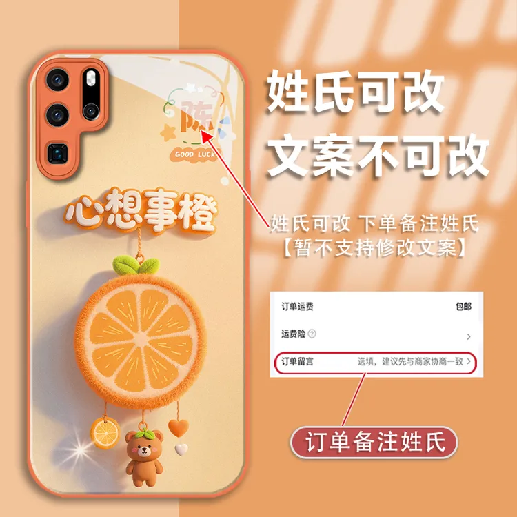 适用于华为p30pro姓氏定制心想事橙金漆玻璃手机壳全包防摔款女