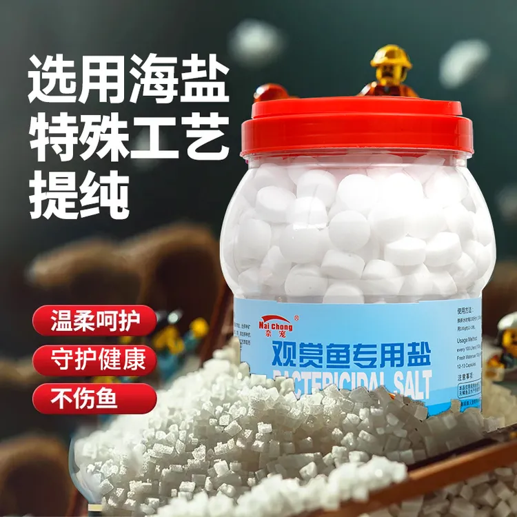观赏鱼专用盐鱼缸专用盐净水盐清澈水质软化水质去黄水颗粒白盐