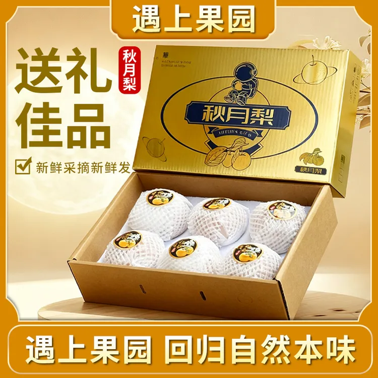【大姐大小卖部】甄选秋月梨当季新鲜水果礼盒送礼月满中秋