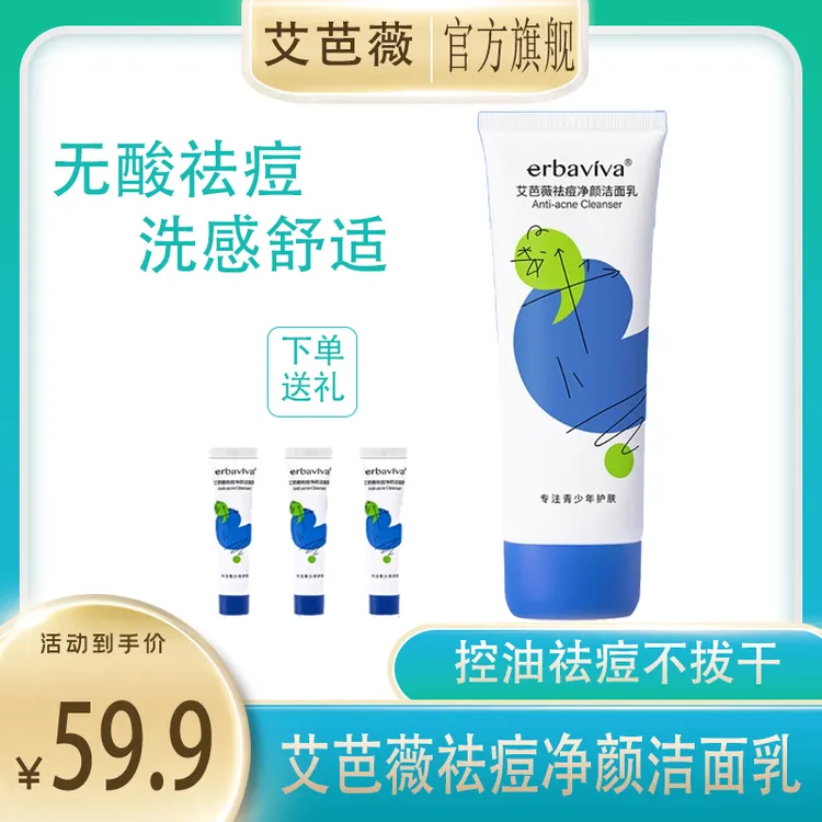 艾芭薇青少年祛痘控油洗面奶青春期痘净颜凝露青少年控油祛痘