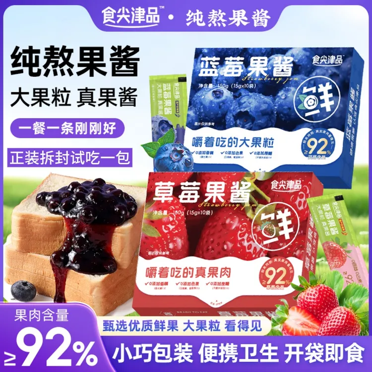 【吐司面包酱】大颗粒蓝莓果酱多口味早餐果酱草莓酱涂抹吐司面包zb