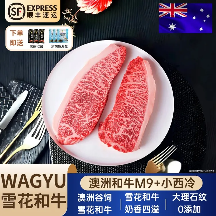 卡利安 原切牛排澳洲进口和牛M9+小西冷谷饲臀腰肉盖媲美神户A5
