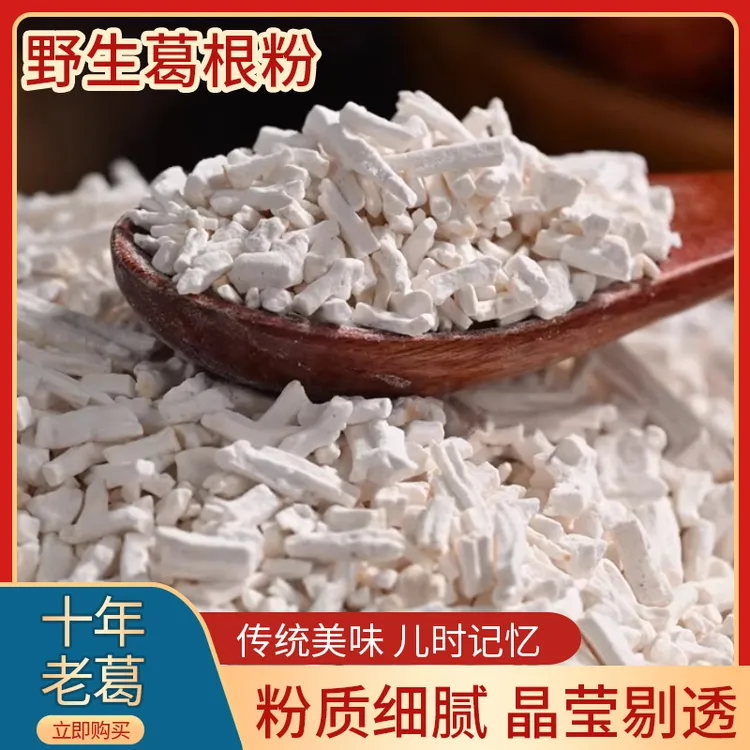 湖北恩施利川深山高山柴葛粉含硒葛根粉野生葛根粉农家手工葛根粉