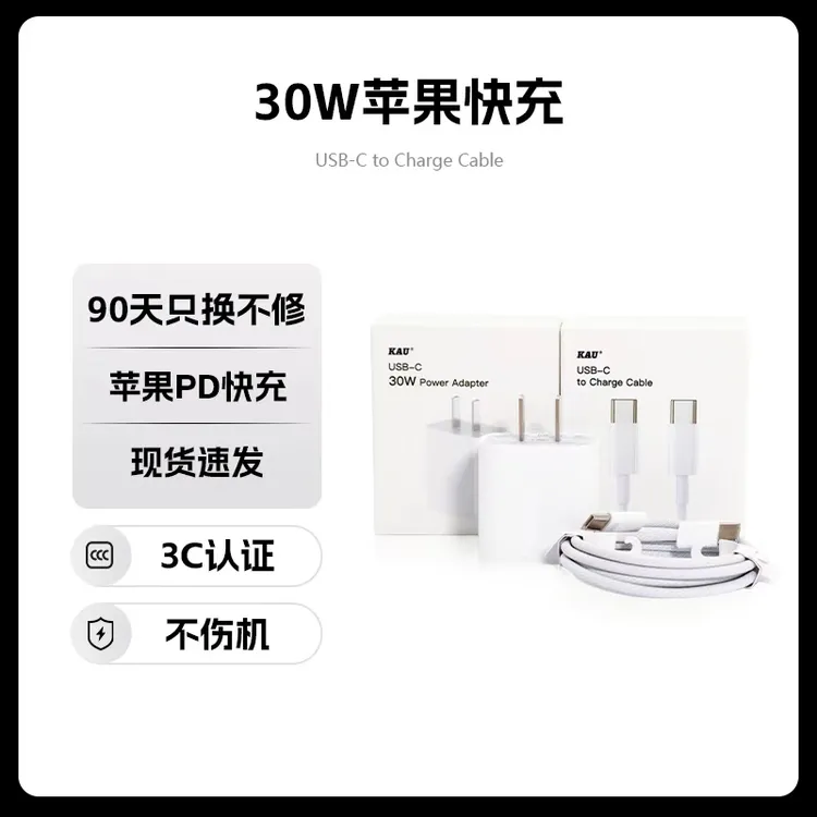 适用苹果充电器30W快充套装