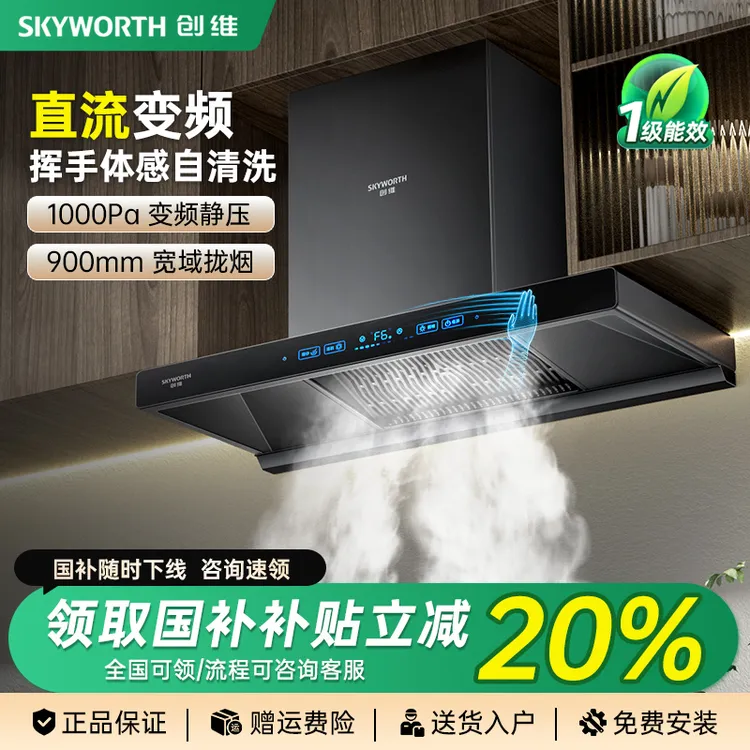 创维变频顶吸式抽油烟机家用厨房大吸力欧式吸油烟机自动清洗