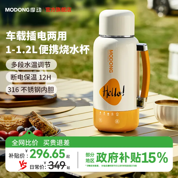 MODONG摩动车载烧水杯大容量电热水壶旅行携带超方便便携式恒温杯