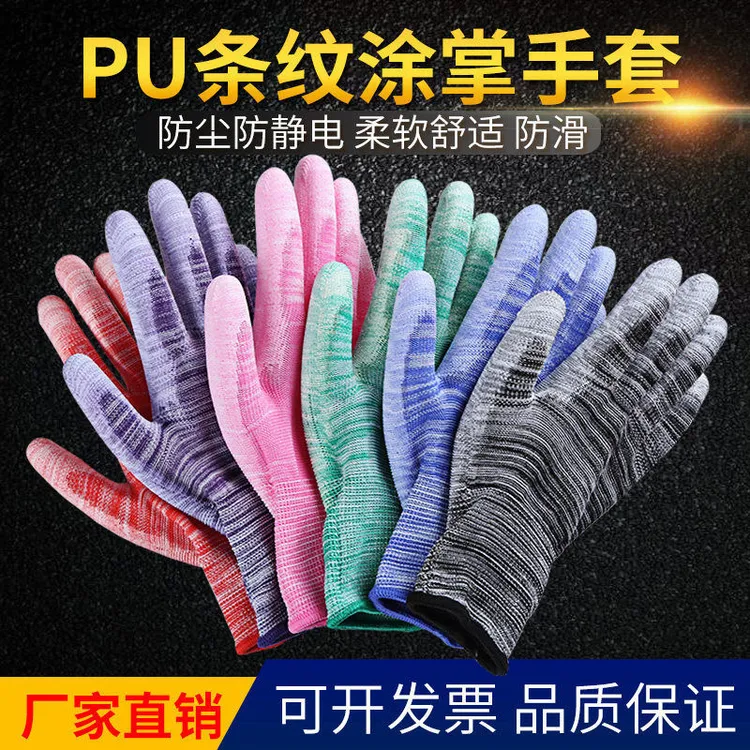 PU涂掌防护手套劳保耐磨工作尼龙涂指薄款男女车间工作透气薄手套