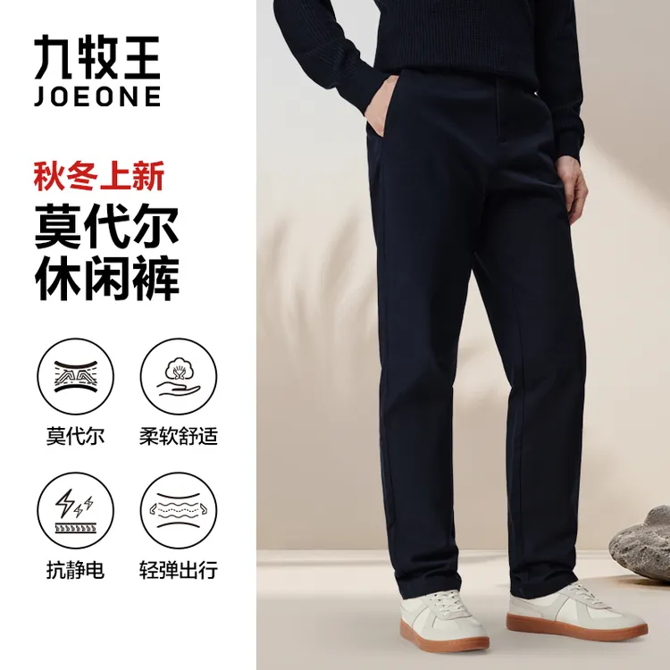 九牧王男装2025秋季新款舒适保暖抗静电商务休闲男款休闲裤