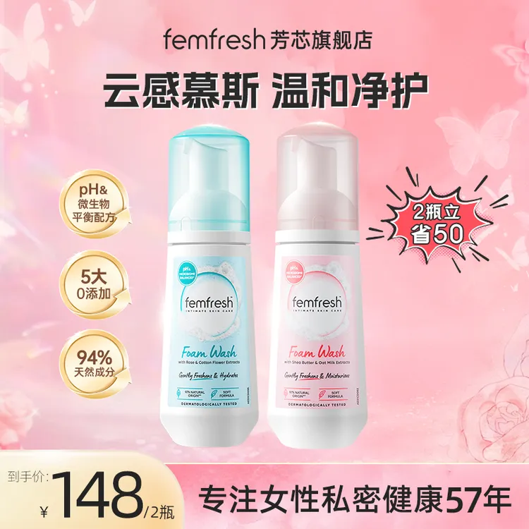 英国femfresh芳芯洗护私处洗护液慕斯款润泽亲肤保湿温和易清洗