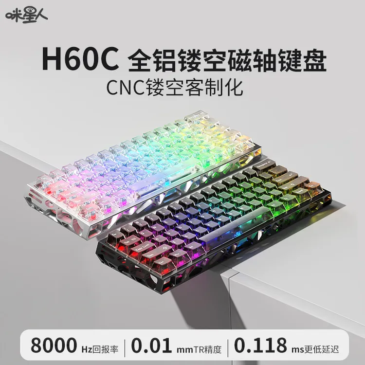 咪星人H60C镂空磁轴键盘游戏电竞专用低延迟高特蓝冰轴无畏契约
