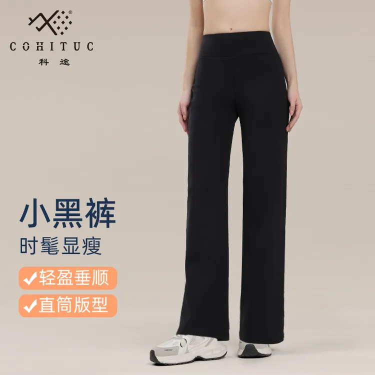 【现】COHITUC/科途直筒小黑裤女防晒高腰提臀显瘦烟管休闲裤薄5174