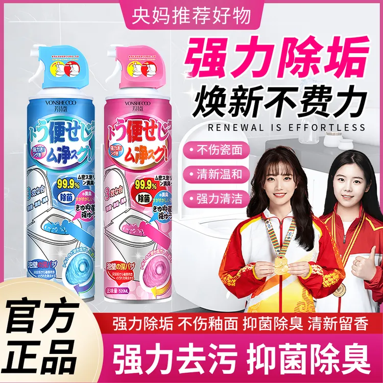 【冠军推荐】马桶清洁慕斯强力除垢臭去污香氛清洁剂洁厕灵官方正品