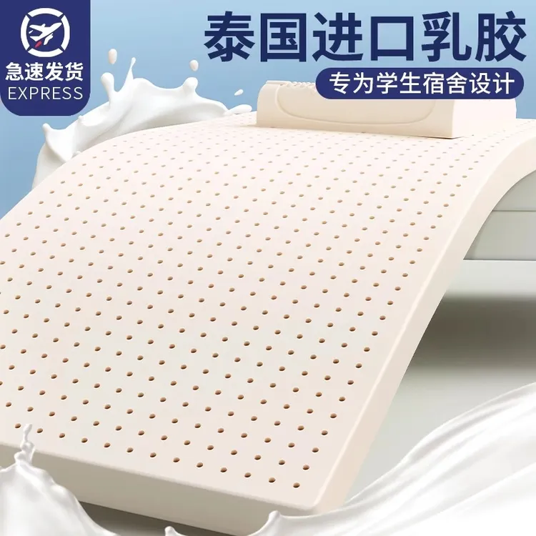 泰国进口天然乳胶床垫软垫子家用学生宿舍单人儿童官方旗舰店正品