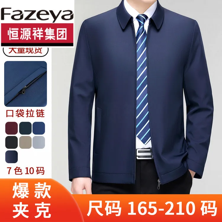 恒源祥集团彩羊男士秋新款外套商务休闲翻领加肥加大行政夹克