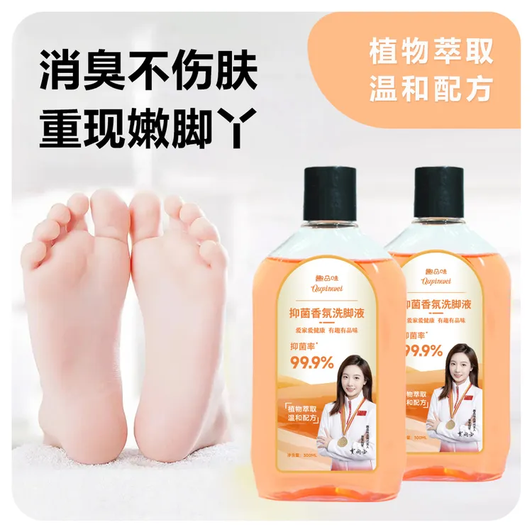【能抑制五大菌群】抑菌香氛洗脚液除臭脚酸脚痒留香泡脚液趣品味