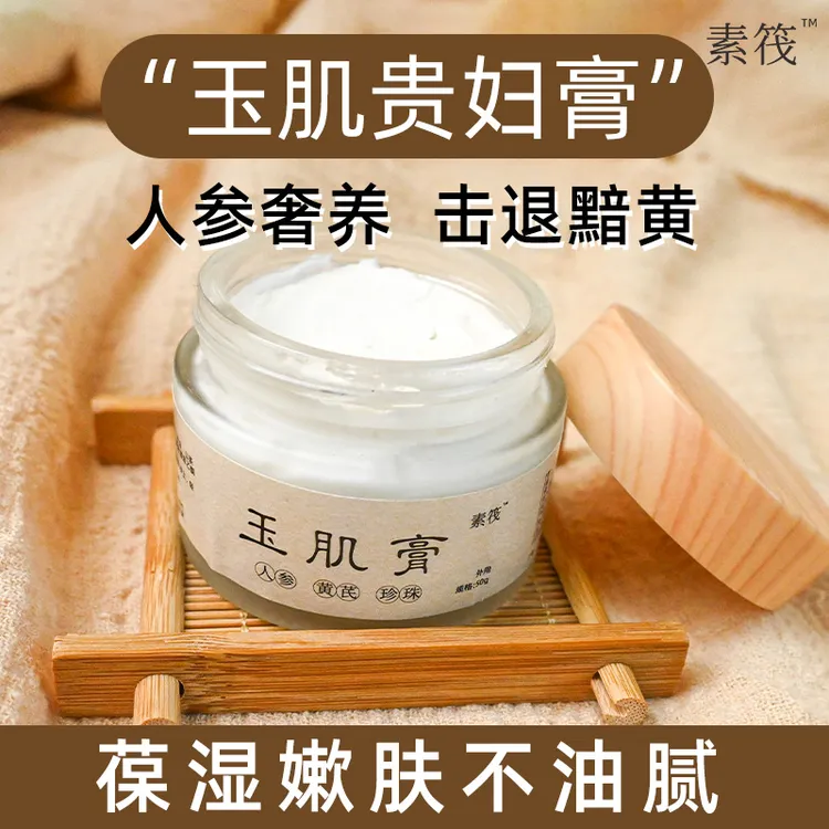玉肌膏倪师推荐人参黄芪珍珠养肤膏贵妇膏懒人面霜
