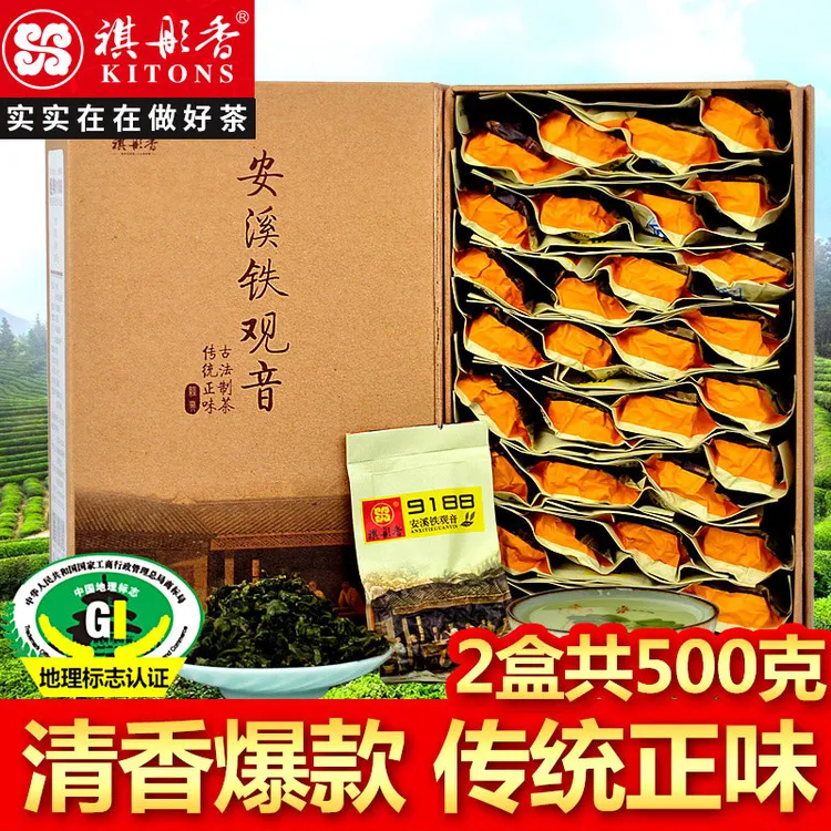 祺彤香9188特级清香型安溪铁观音茶叶2025秋茶礼盒装500g兰花香