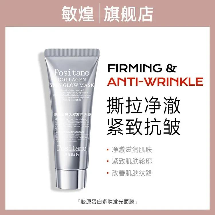 【雪雪同款面膜】胶原蛋白灌注面膜抗皱淡纹提拉紧致涂抹式保湿面膜